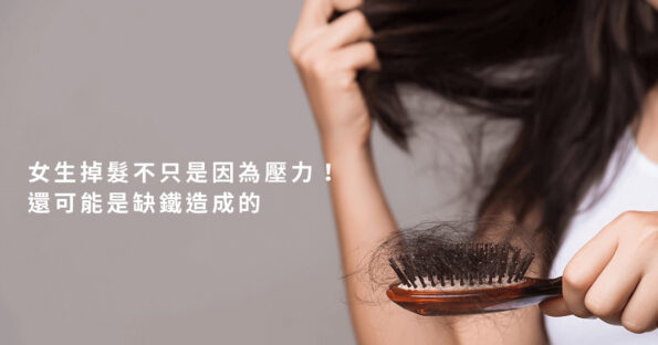 掉髮原因 內頁圖