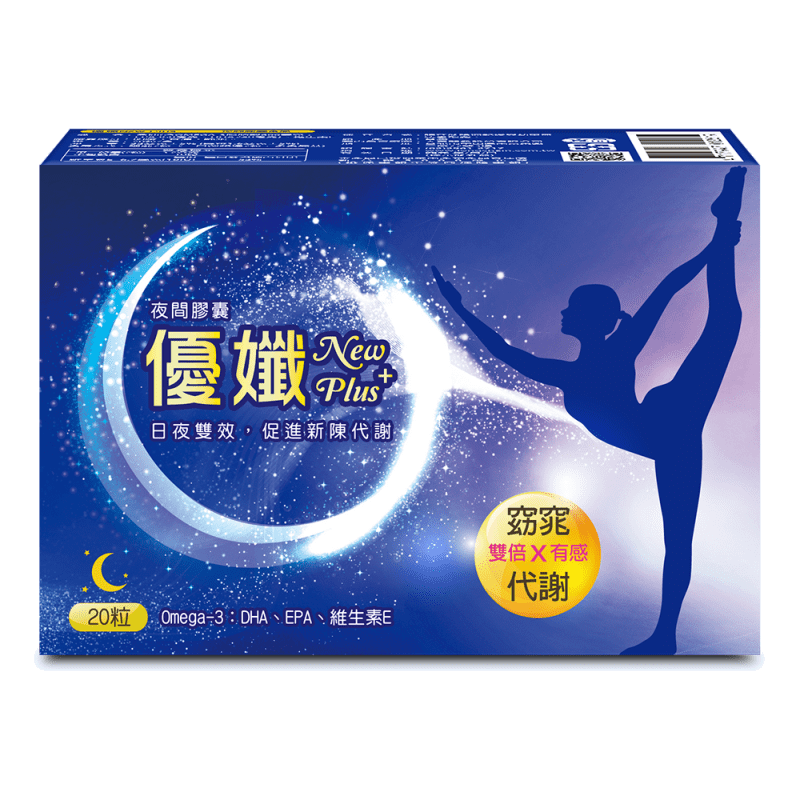 【倍佳】優孅NEW_PLUS(日夜膠囊食品)3 【倍佳】優孅NEW PLUS(日夜膠囊食品)3