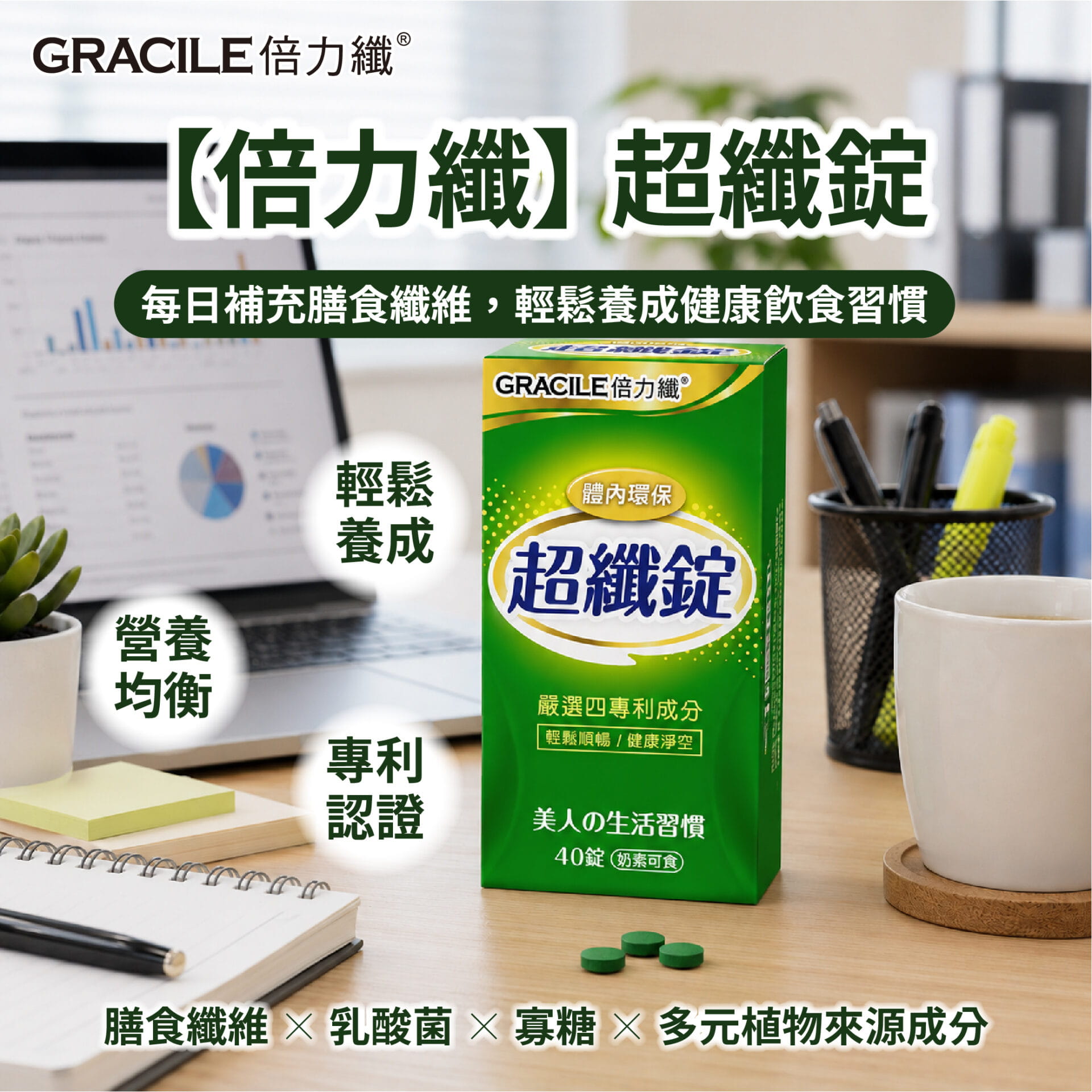 倍力纖 超纖錠 40錠 01.jpg 的副本