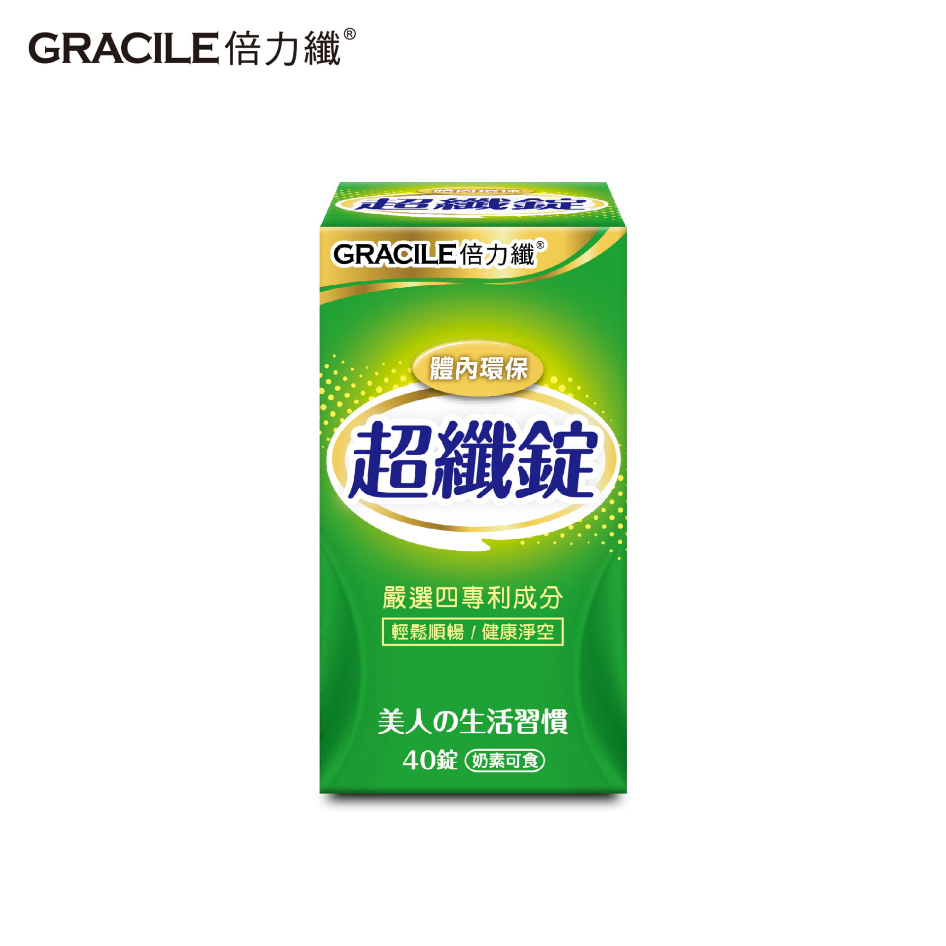 倍力纖 超纖錠 40錠 05.jpg 的副本