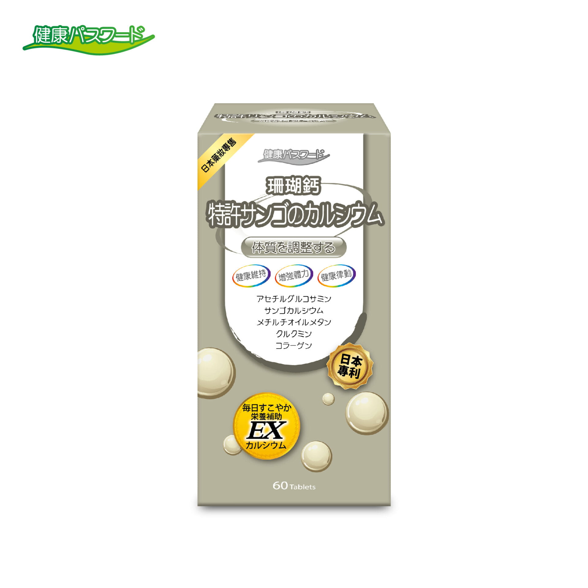 健康密碼 勇健 60粒 05.jpg 的副本