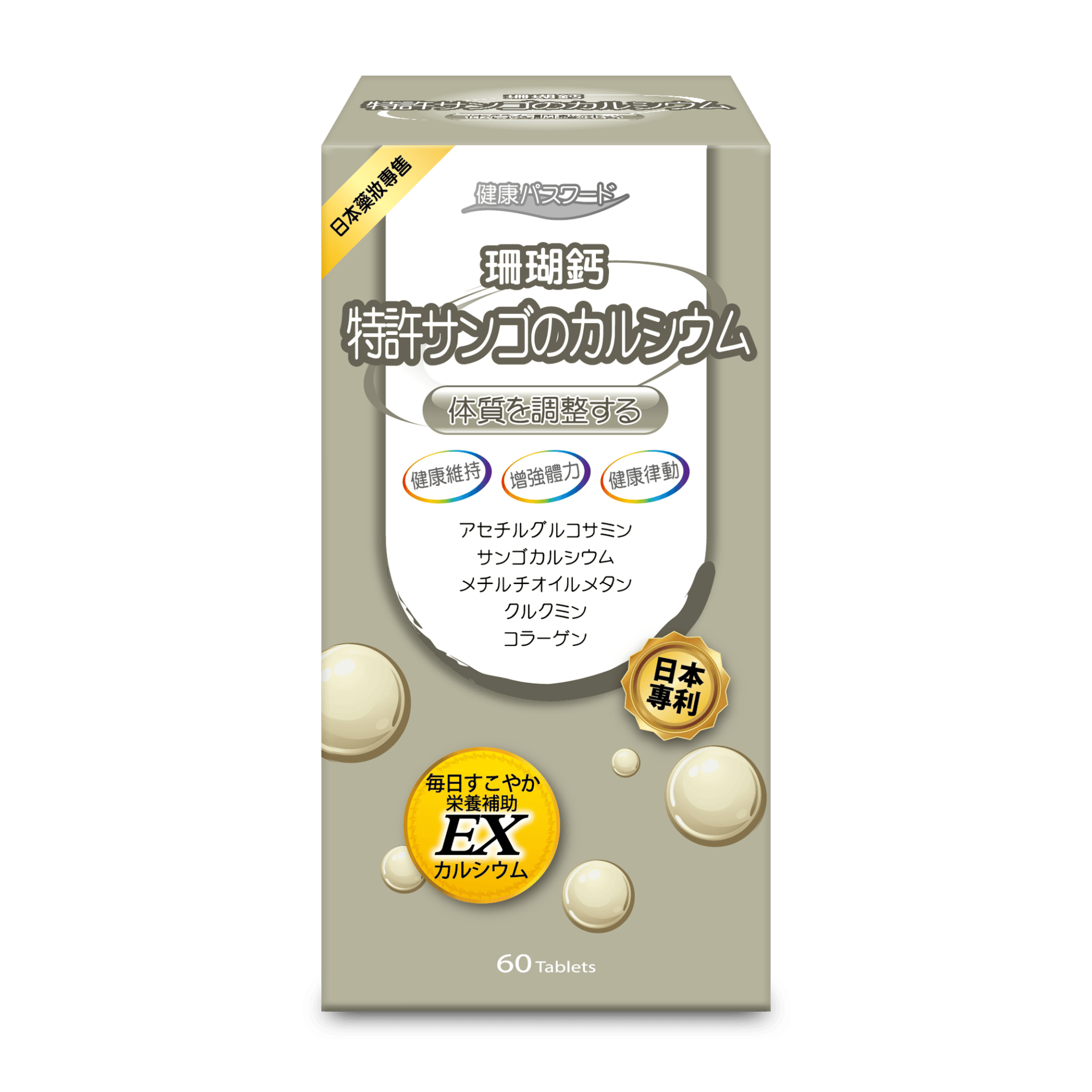 健康密碼 勇健 60粒f.png 的副本