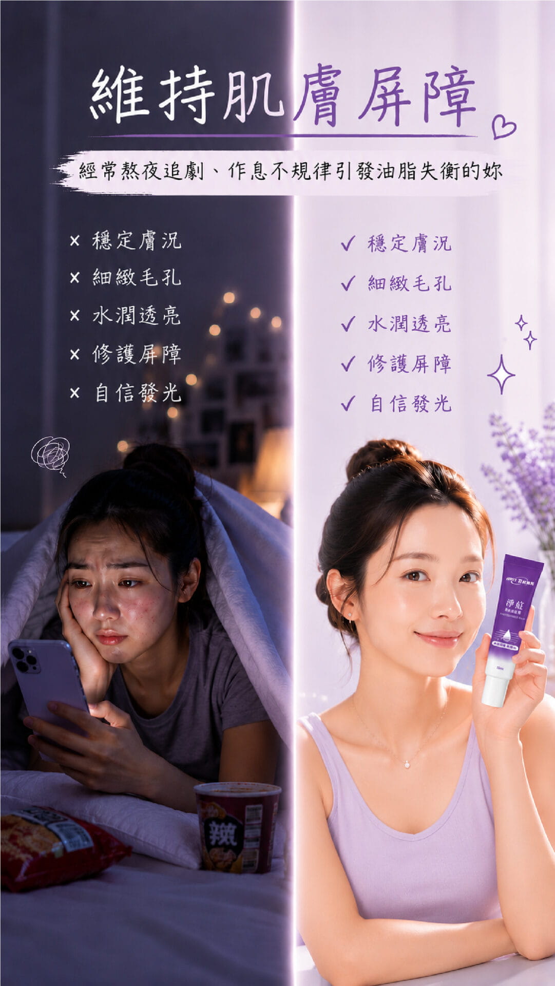 淨痘調理精華