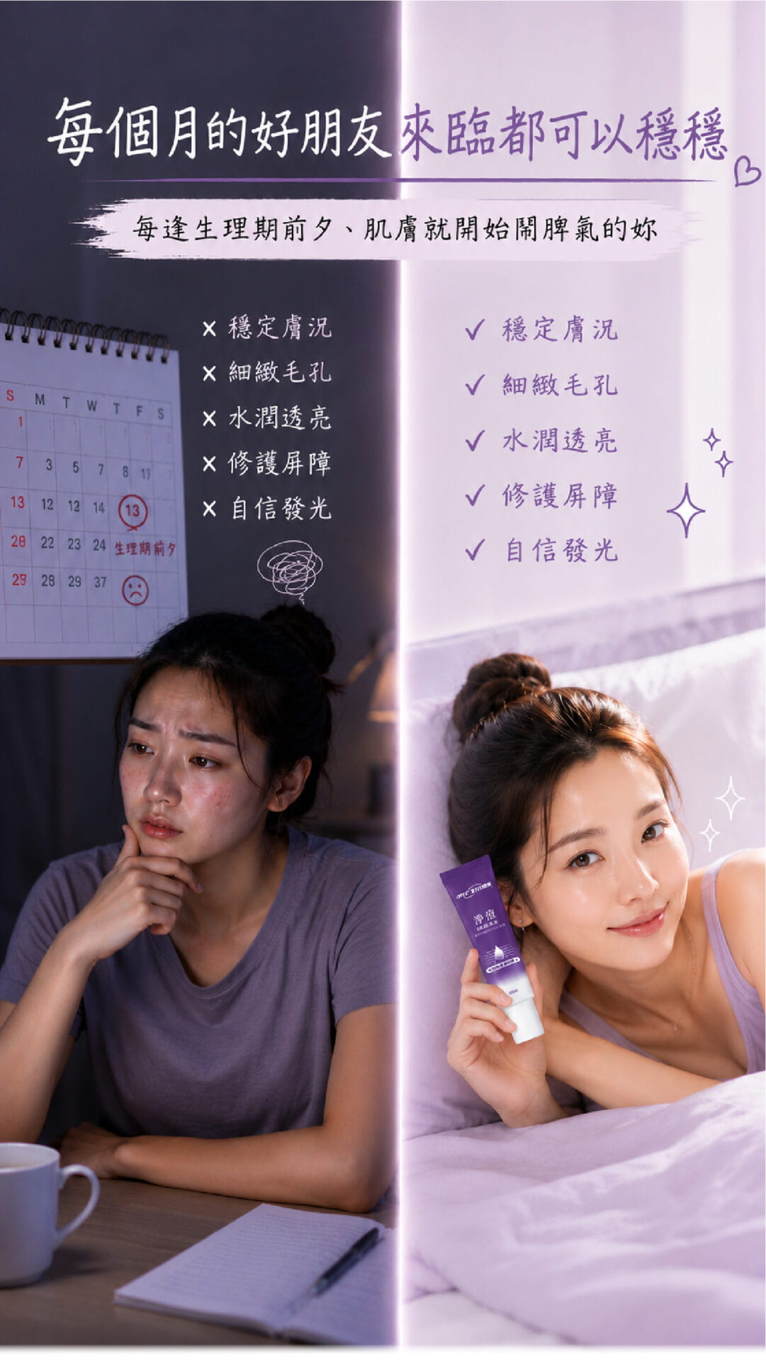 淨痘調理精華