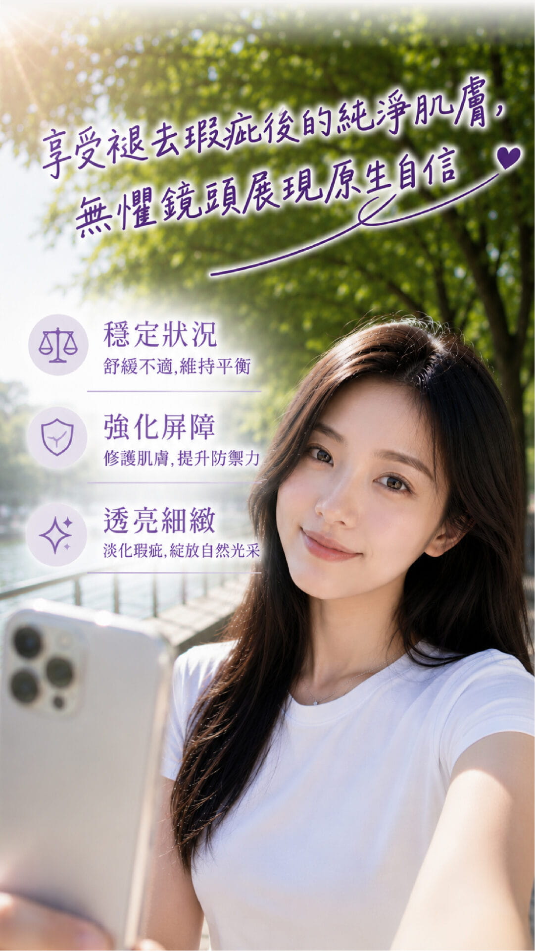 淨痘調理精華