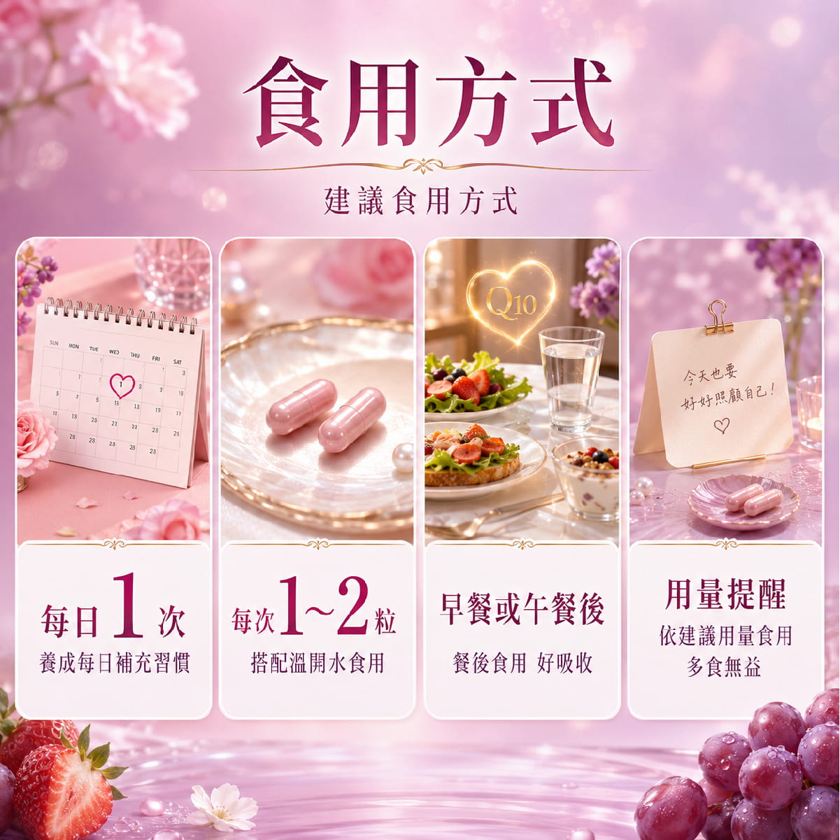 【健康密碼】青春魔力 - 專利草莓多酚 (膠囊食品)
