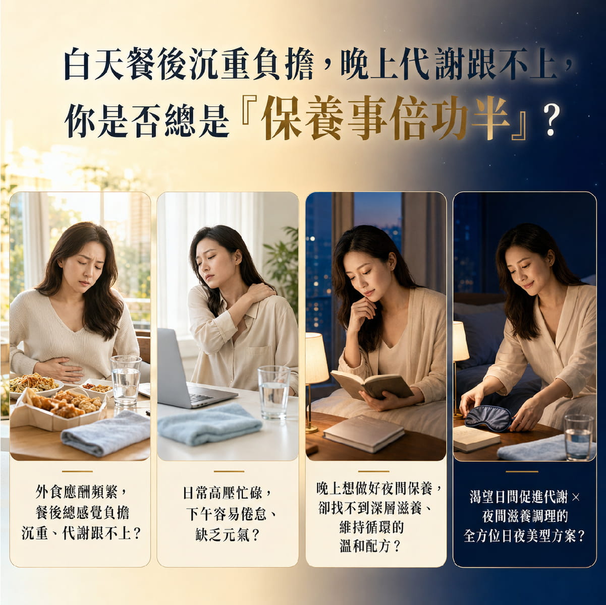 【倍佳】優孅NEW PLUS(日夜膠囊食品)
