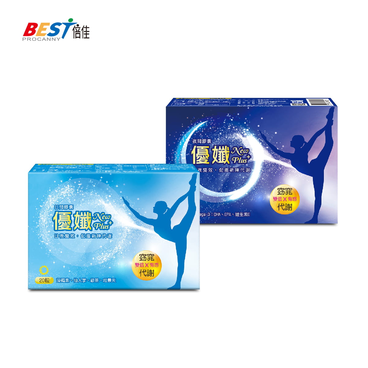 【倍佳】優孅NEW PLUS(日夜膠囊食品)