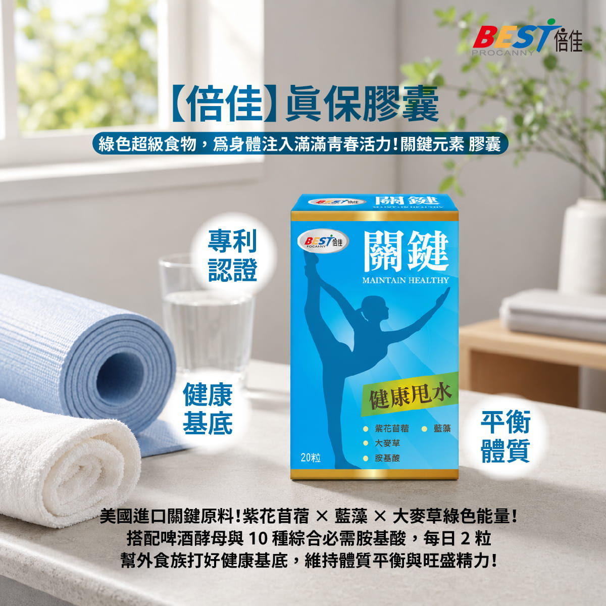 【倍佳】關鍵元素(膠囊狀食品)
