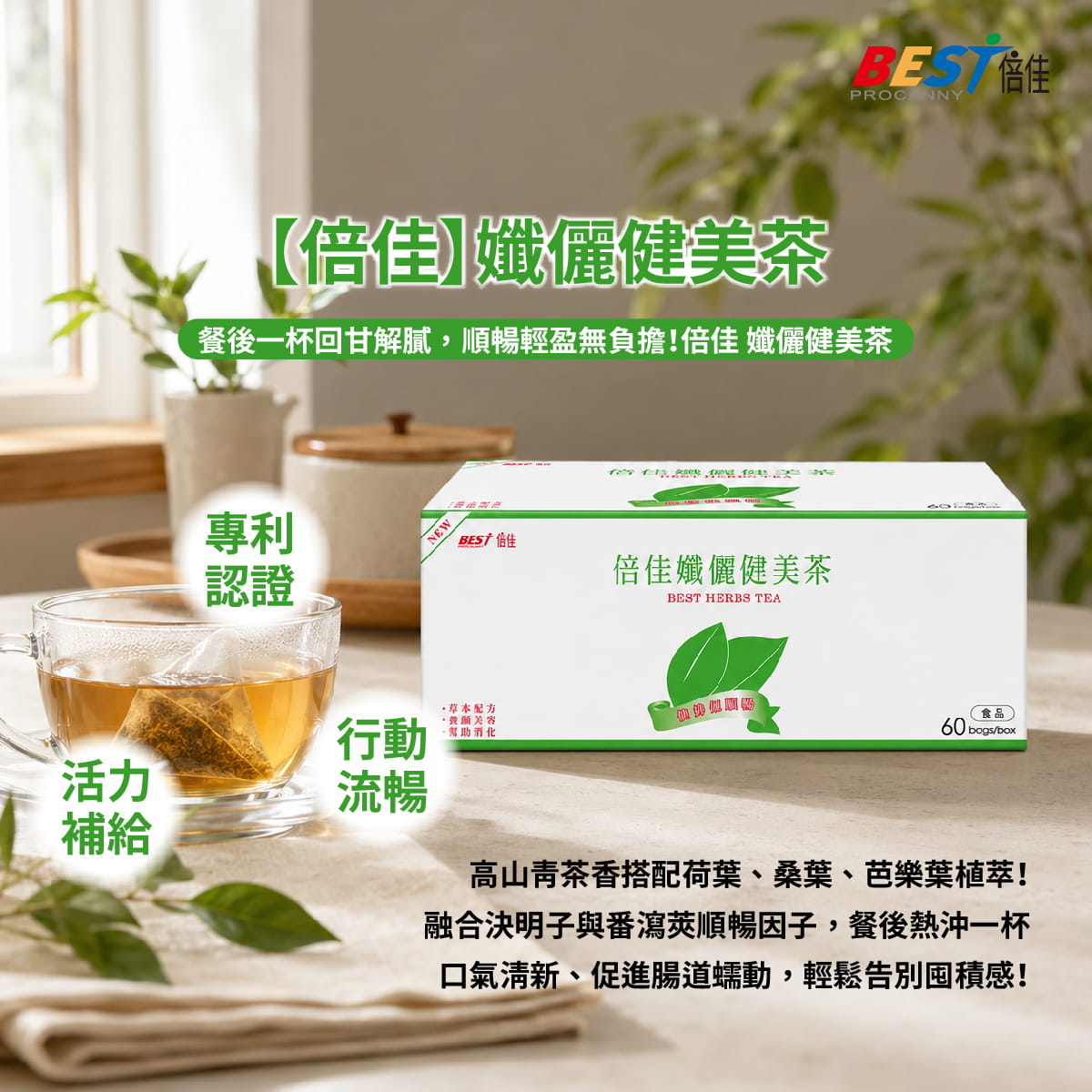 孅儷健美茶