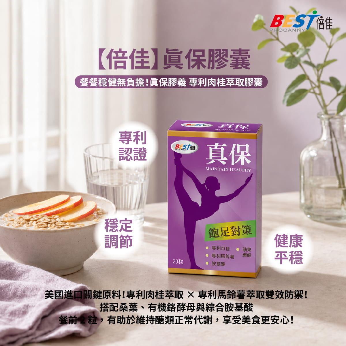 真保
