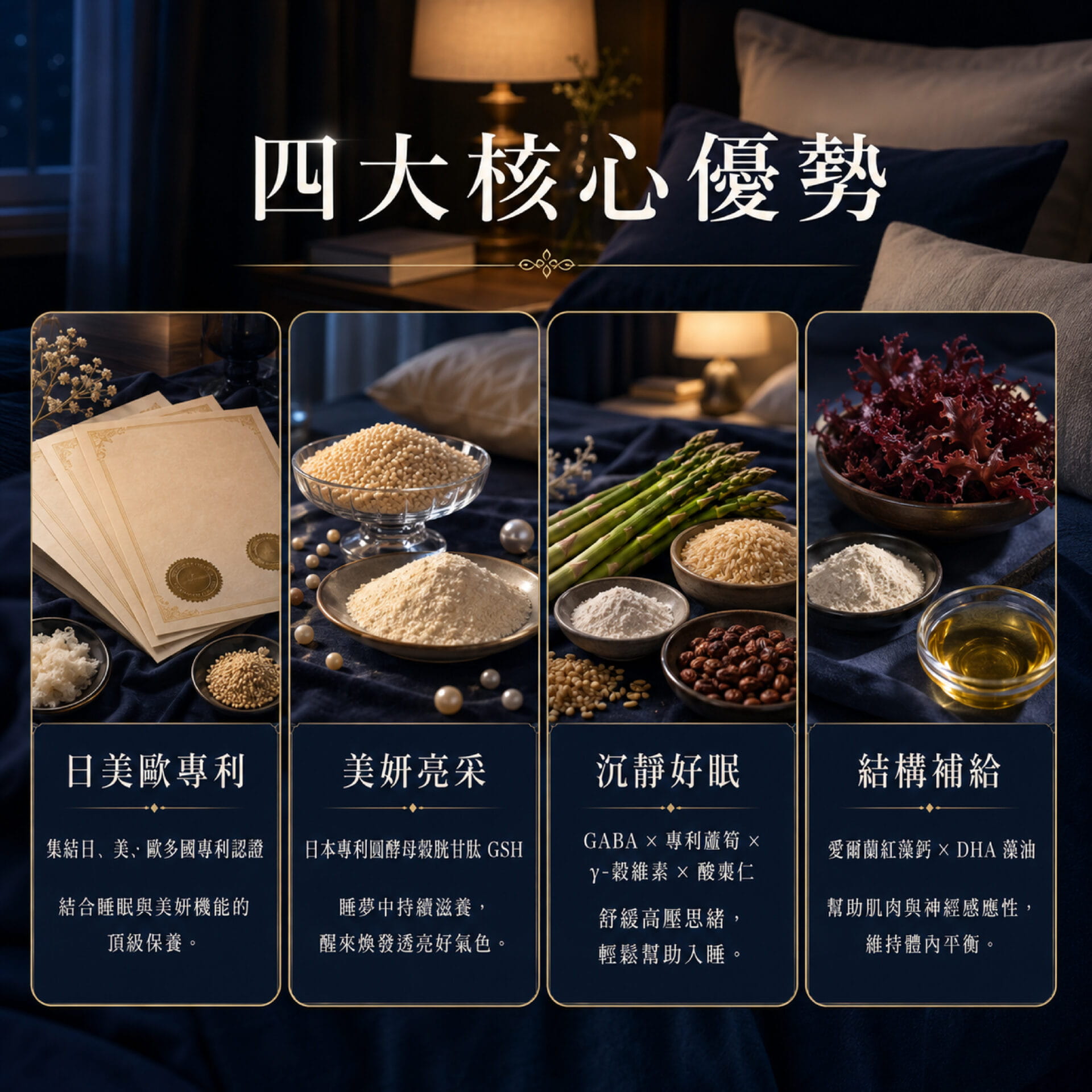 【倍佳】好益眠(膠囊食品)