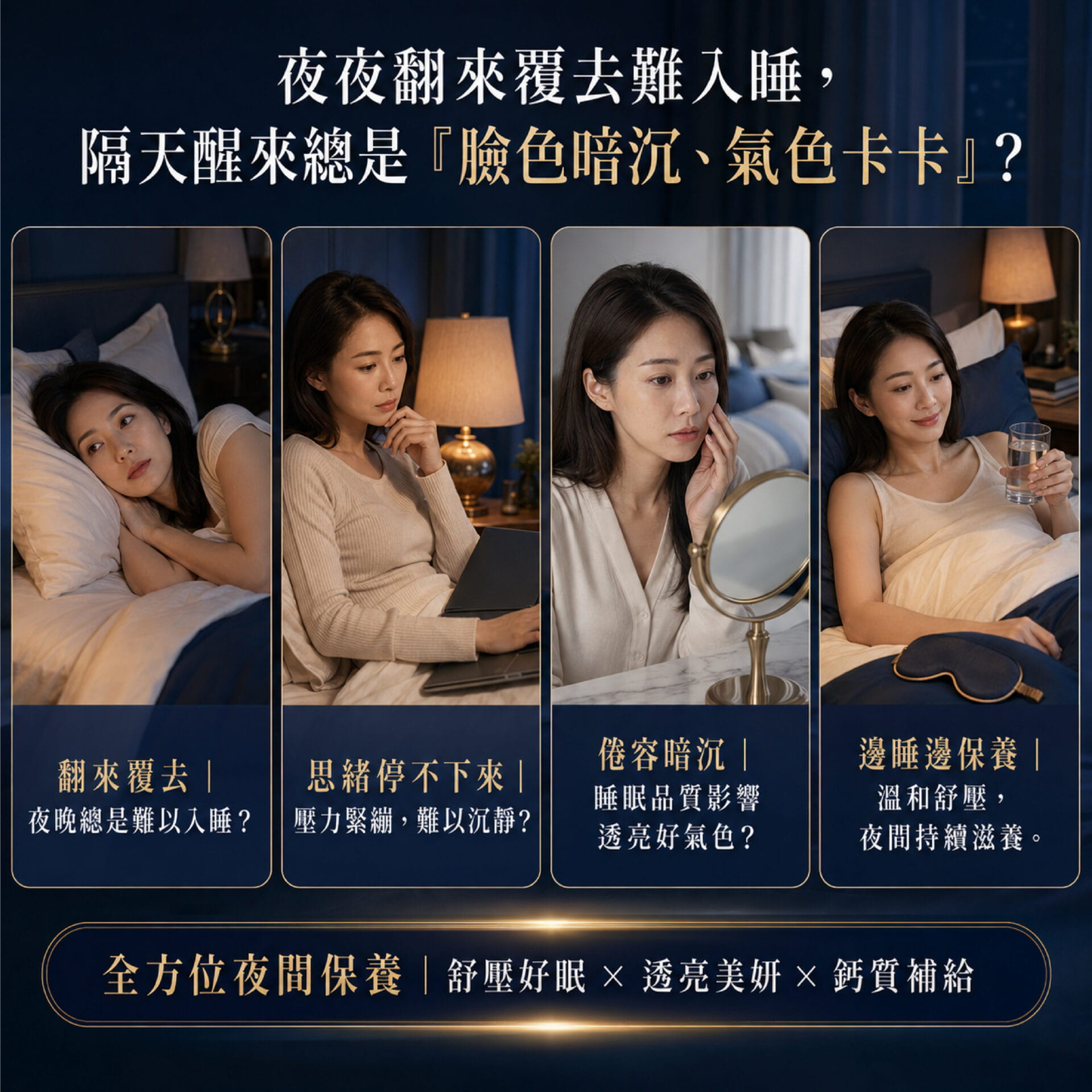 【倍佳】好益眠(膠囊食品)