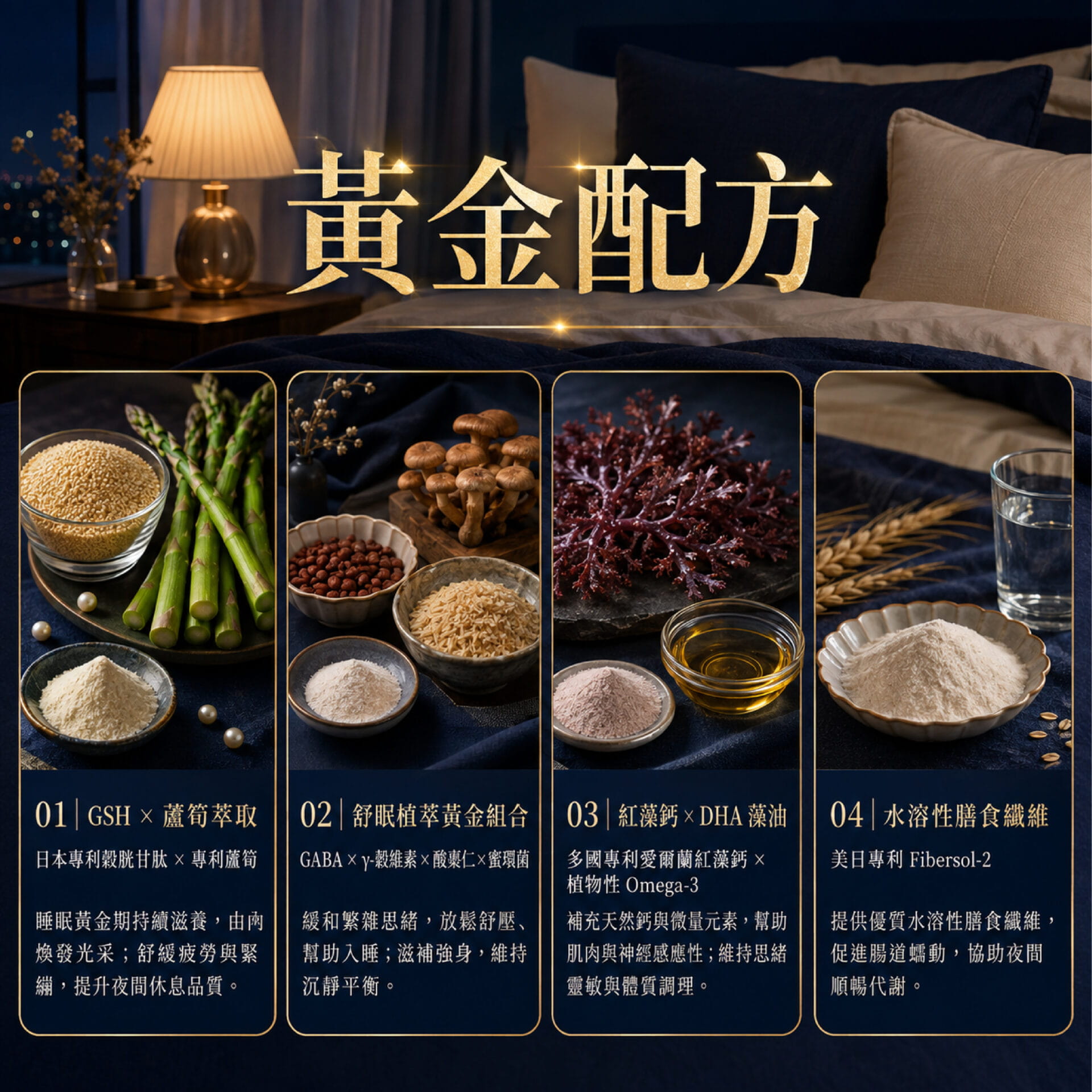 【倍佳】好益眠(膠囊食品)