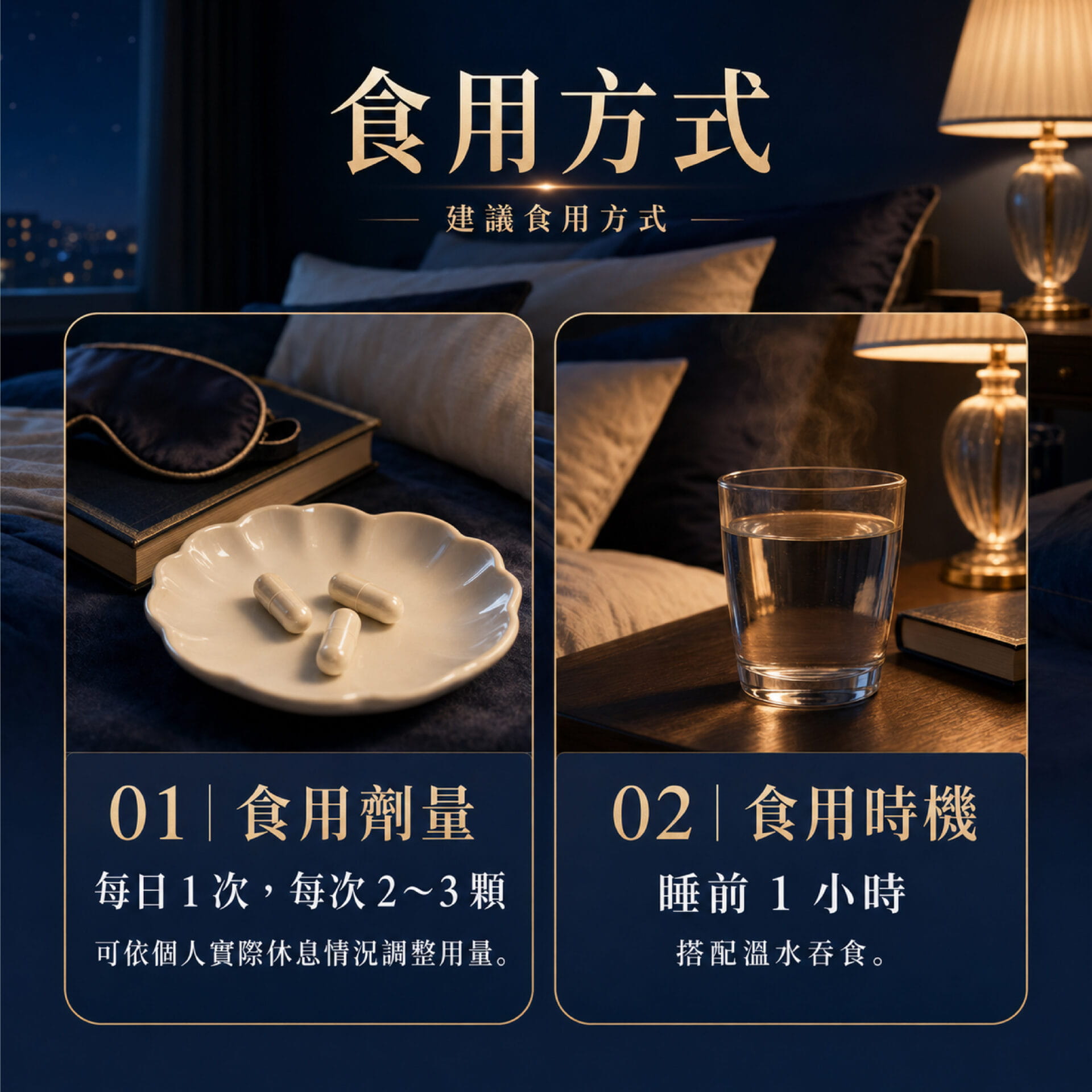 【倍佳】好益眠(膠囊食品)