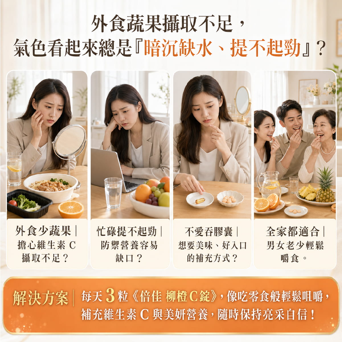 【倍佳】柳橙C錠(錠狀食品)