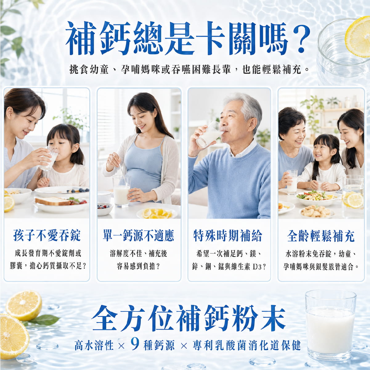 【PROMAX】健康領先 優質水溶性鈣9合1(粉狀食品)