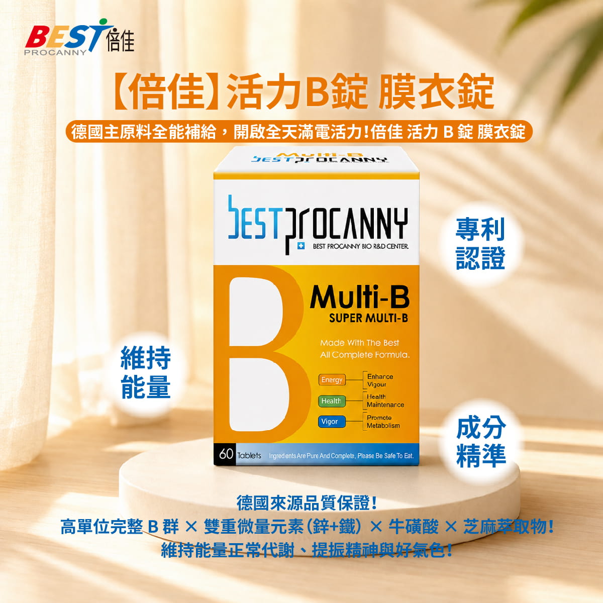 【倍佳】活力B錠 膜衣錠(錠狀食品)