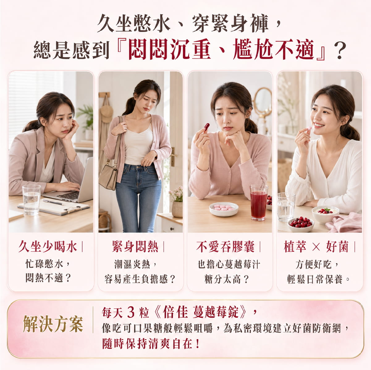 【倍佳】蔓越莓(錠狀食品)