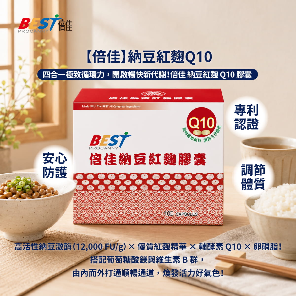 【倍佳】納豆紅麴Q10(膠囊食品)