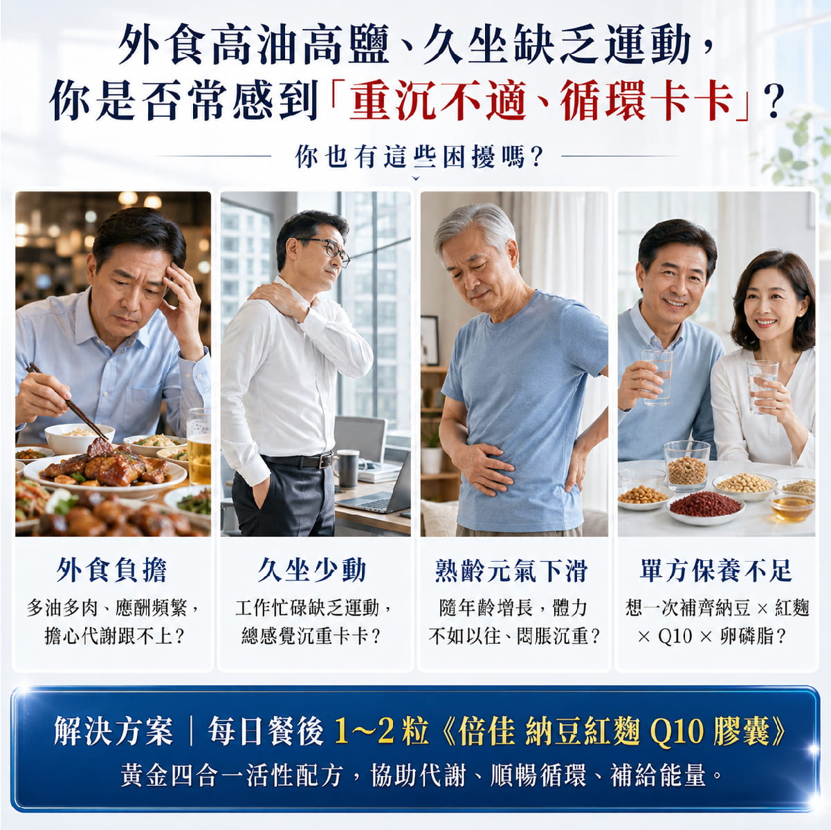 【倍佳】納豆紅麴Q10(膠囊食品)