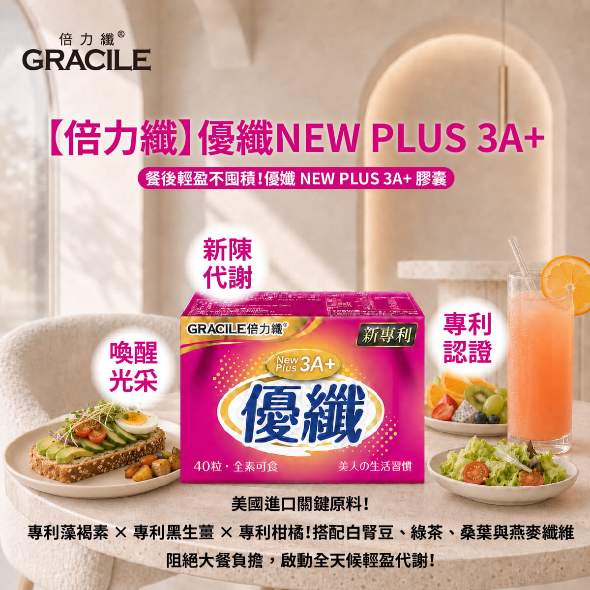 【倍力纖】優纖NEW PLUS 3A+ (膠囊狀食品)