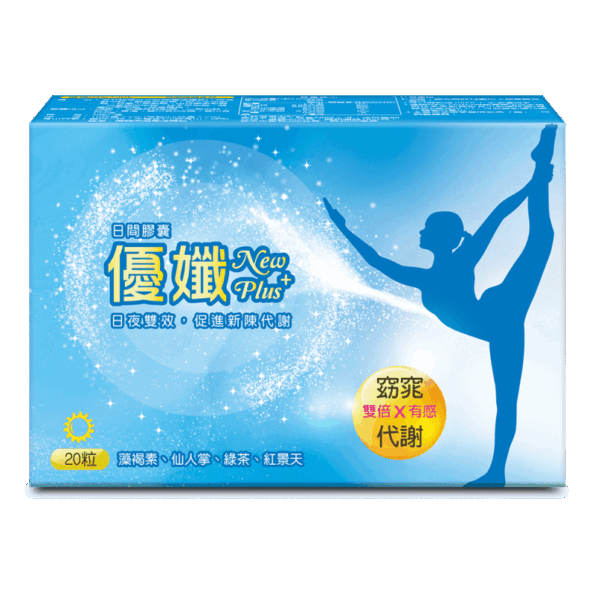 【倍佳】優孅NEW PLUS(日夜膠囊食品)
