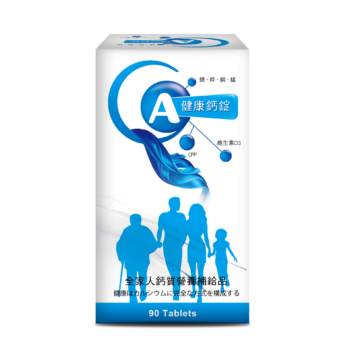 活力鈣錠(90粒)