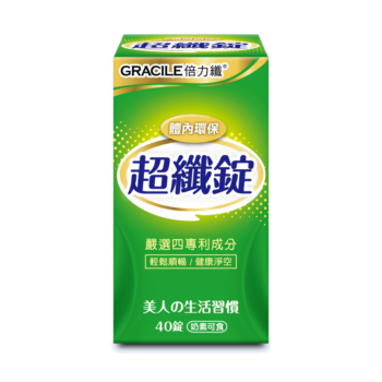 【倍力纖】超纖錠