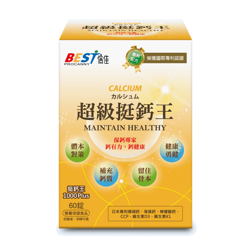 【倍佳】超級挺鈣王5 【倍佳】超級挺鈣王5