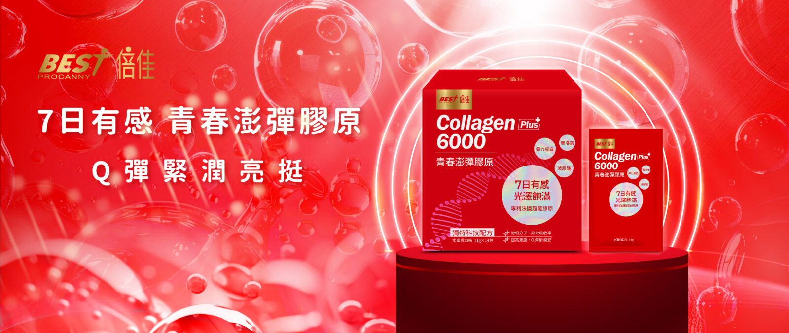 業界最高劑量膠原蛋白