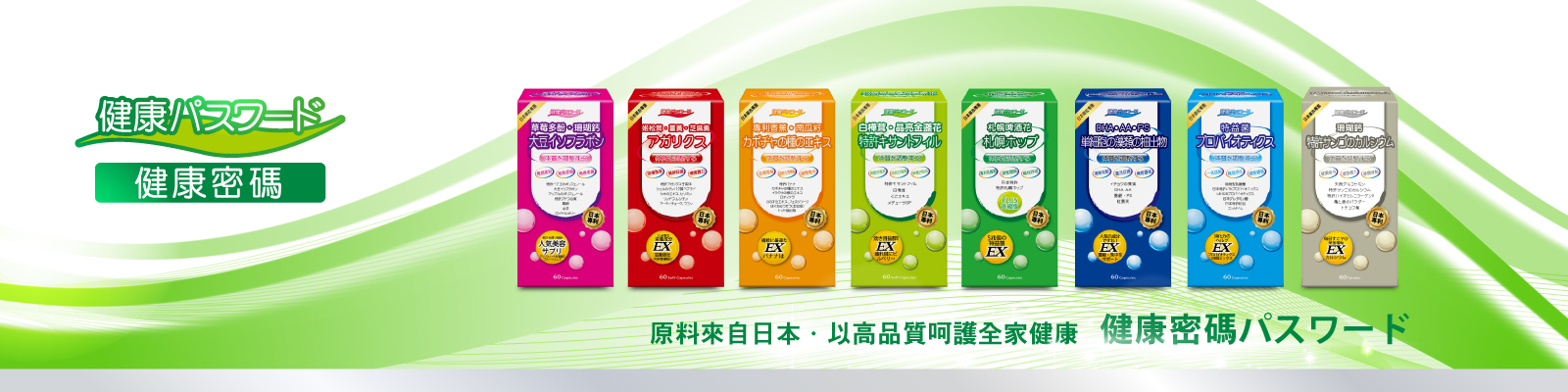 健康密碼 1600x400