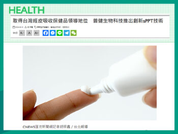 經皮吸收保健品_新聞