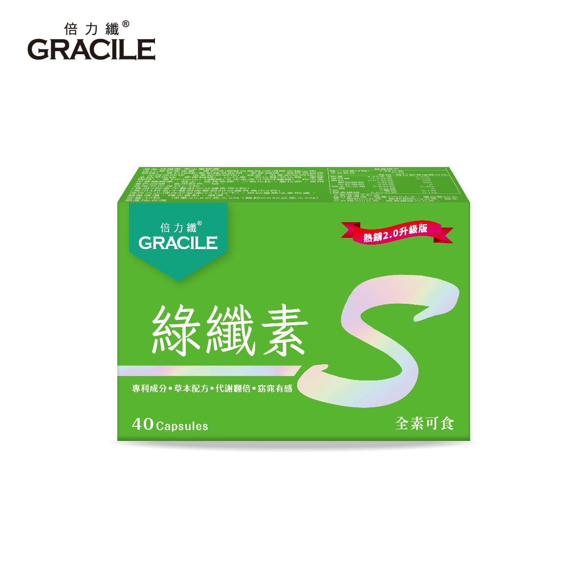 【倍力纖】綠纖素-黑生薑膠囊