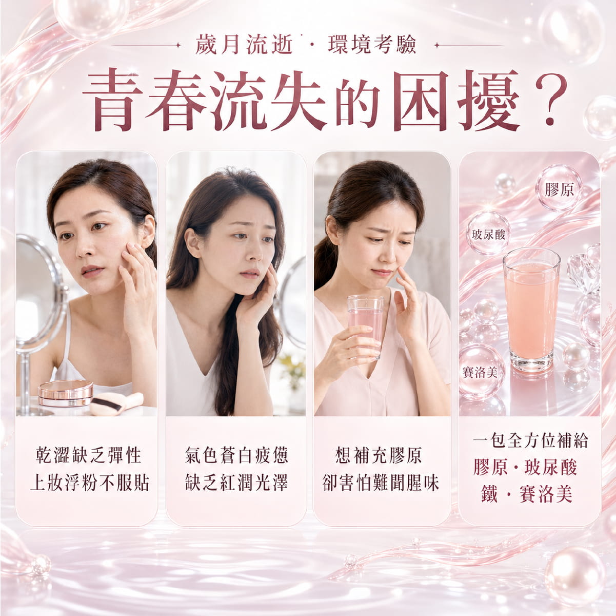 青春澎彈-珍珠膠原