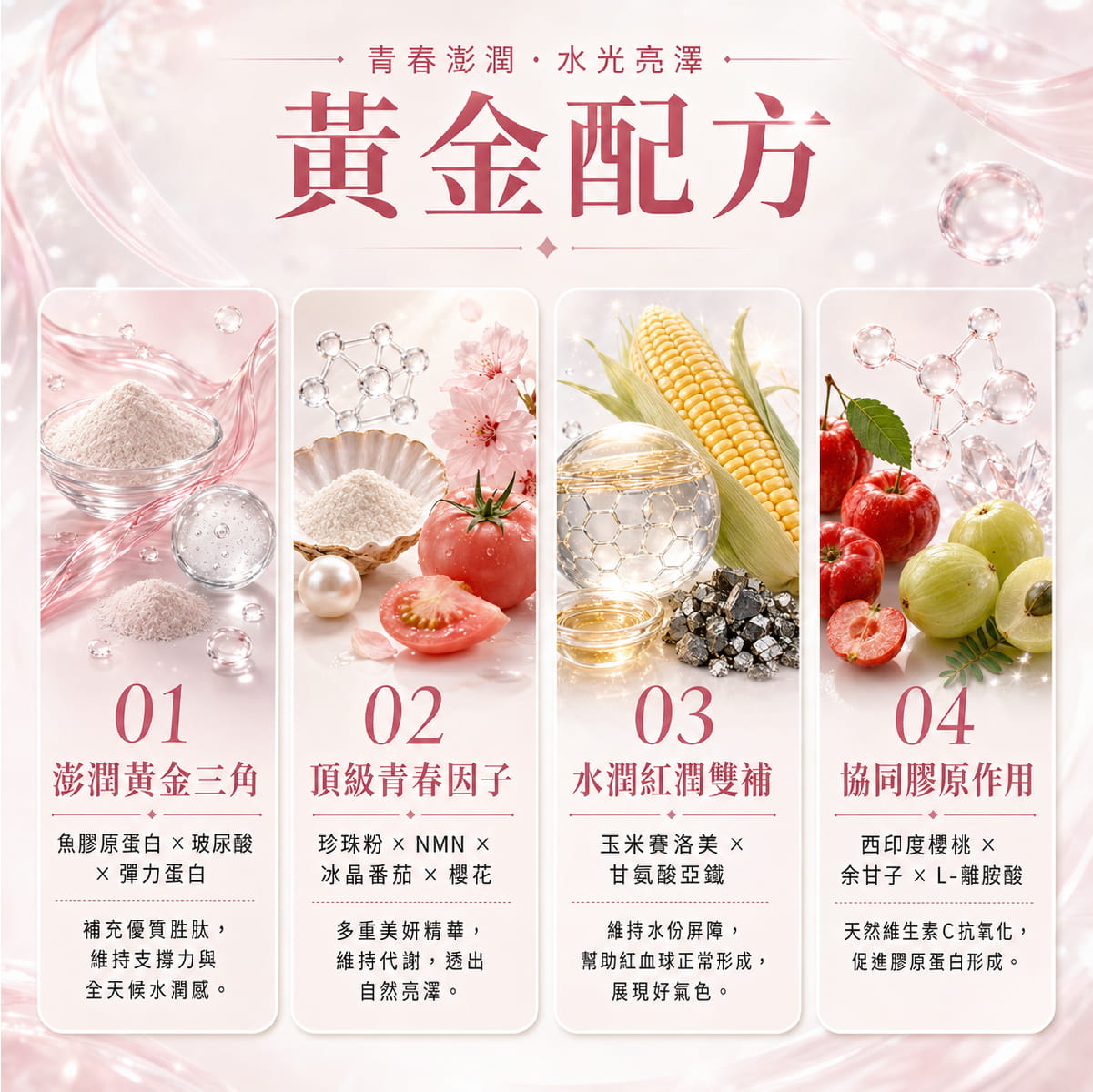 青春澎彈-珍珠膠原
