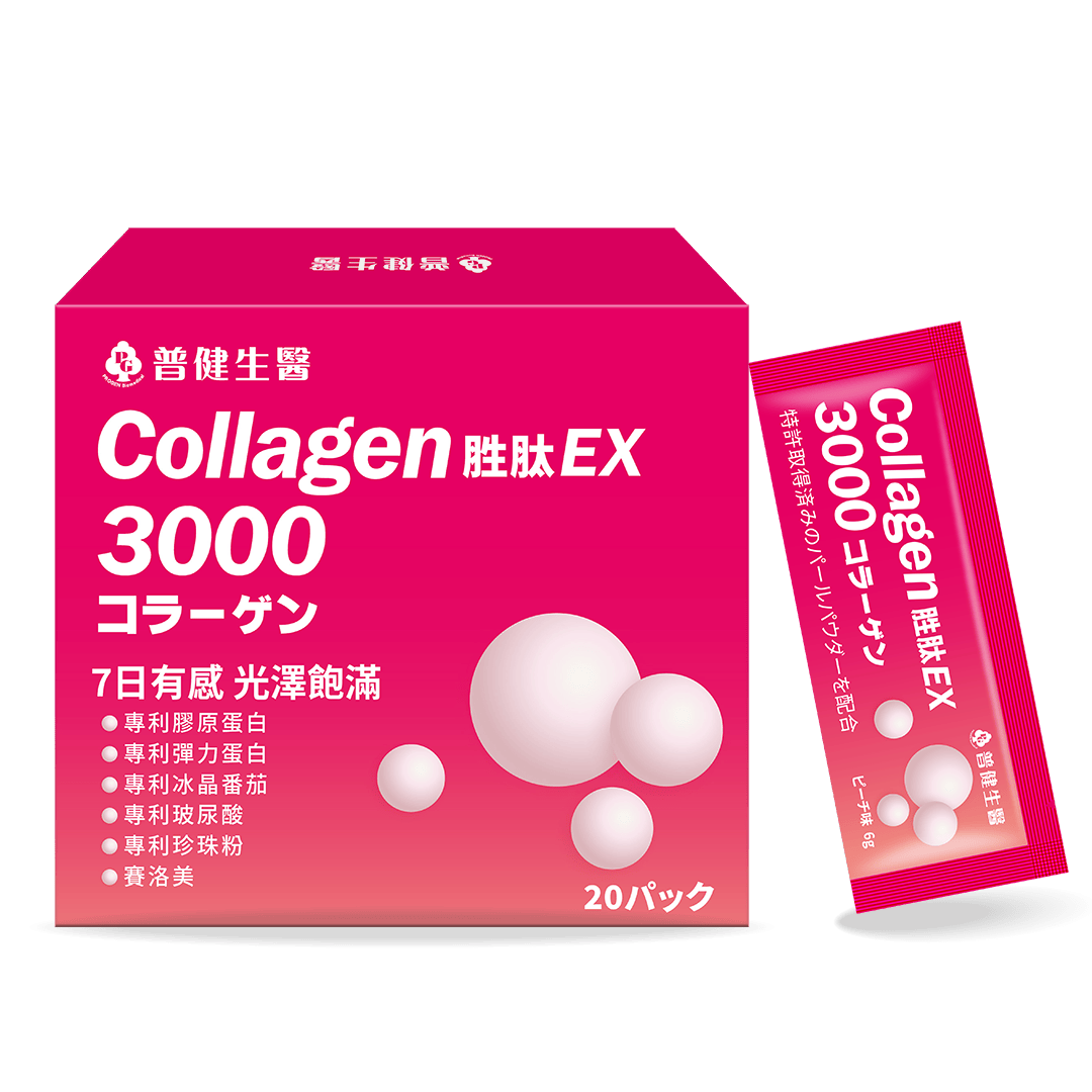 青春澎彈 珍珠膠原