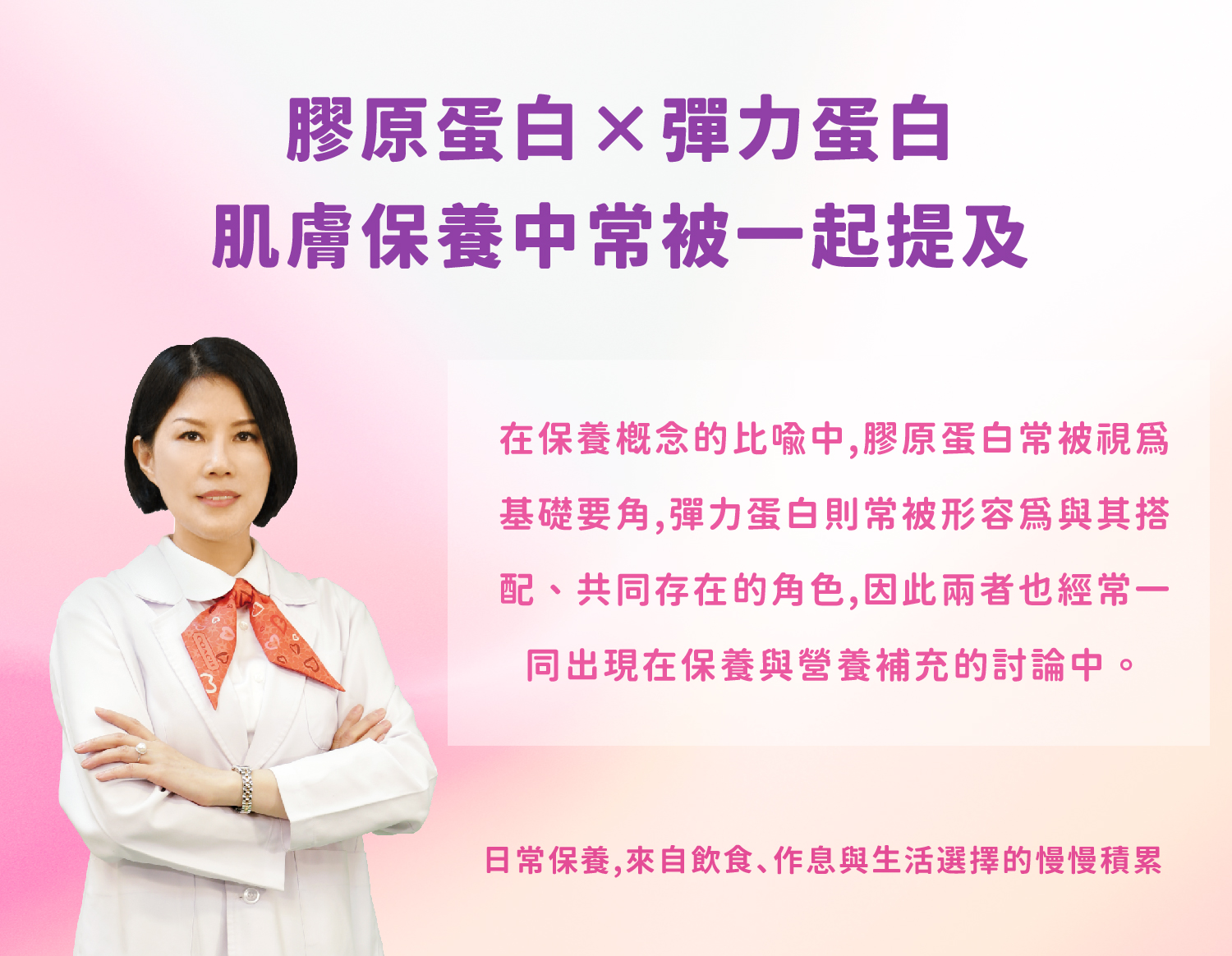 膠原蛋白3000商說