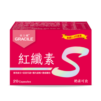 紅纖素20顆 立體圖