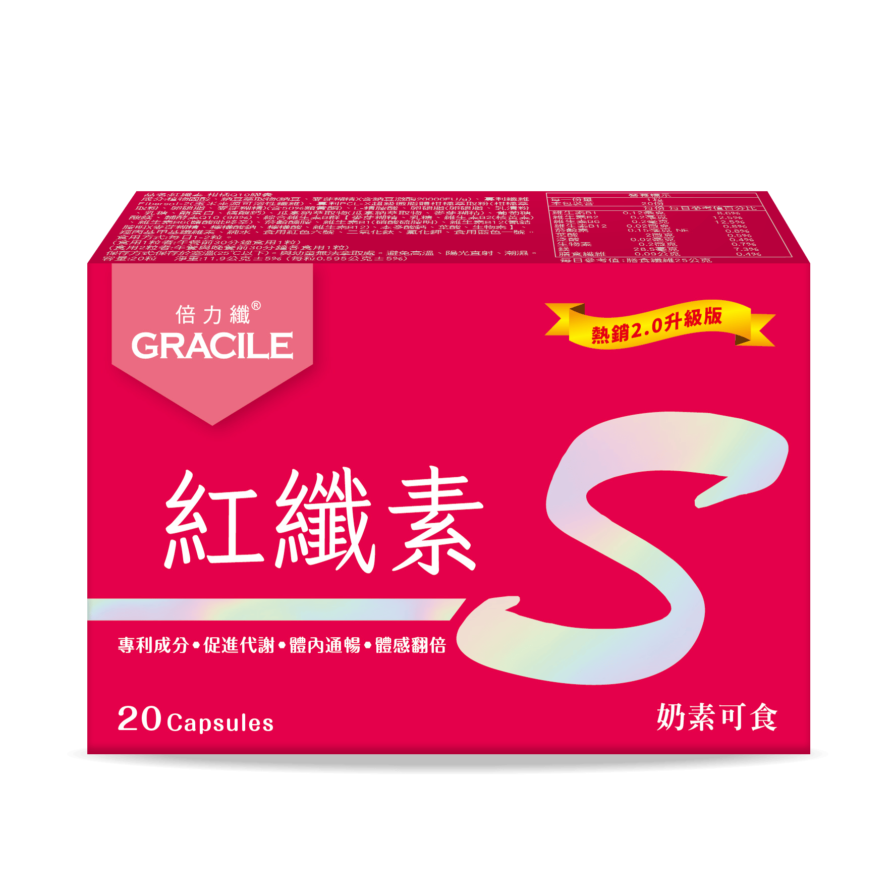 【倍力纖】紅纖素 柑橘Q10膠囊