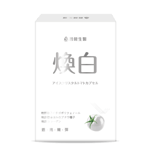 煥白 冰晶番茄膠囊 立體圖
