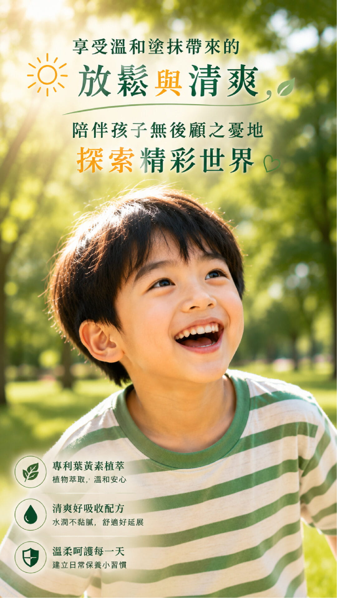 【sPPT®激光精粹】葉黃素擦擦霜(兒童專用)