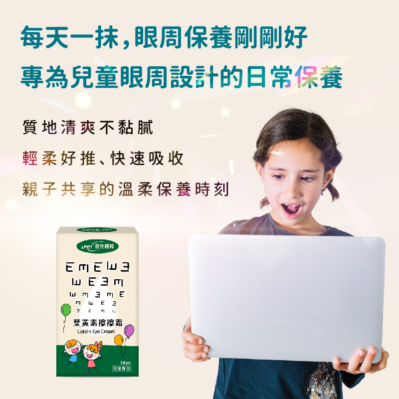 25 0716葉黃素擦擦霜 商說圖