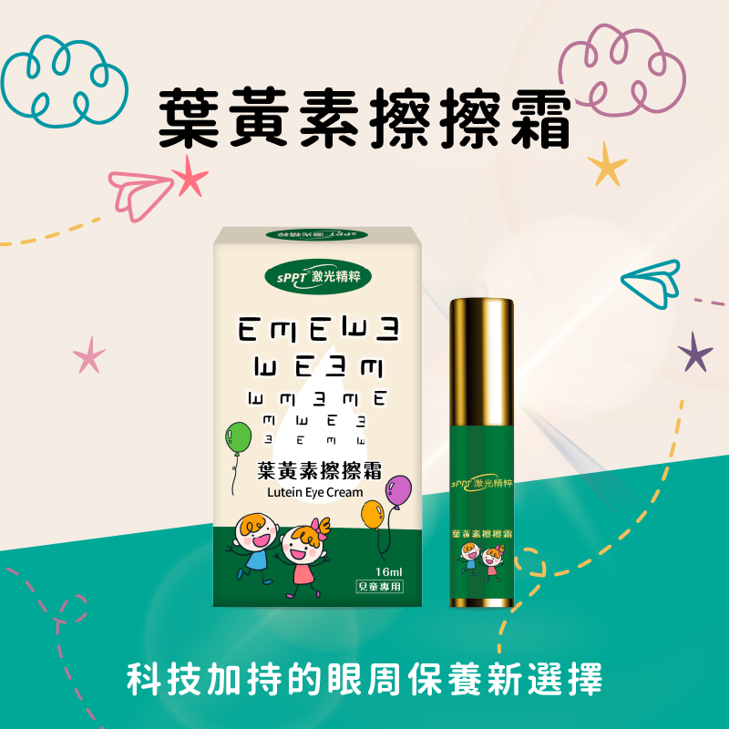 25 0716葉黃素擦擦霜 商說圖 工作區域