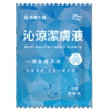 沁涼潔膚液 立體圖 工作區域