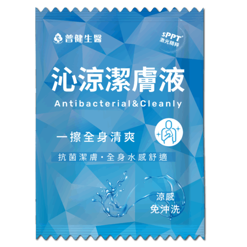 沁涼潔膚液 立體圖 工作區域