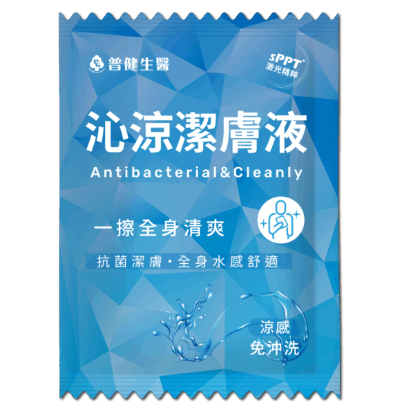沁涼潔膚液 立體圖 工作區域