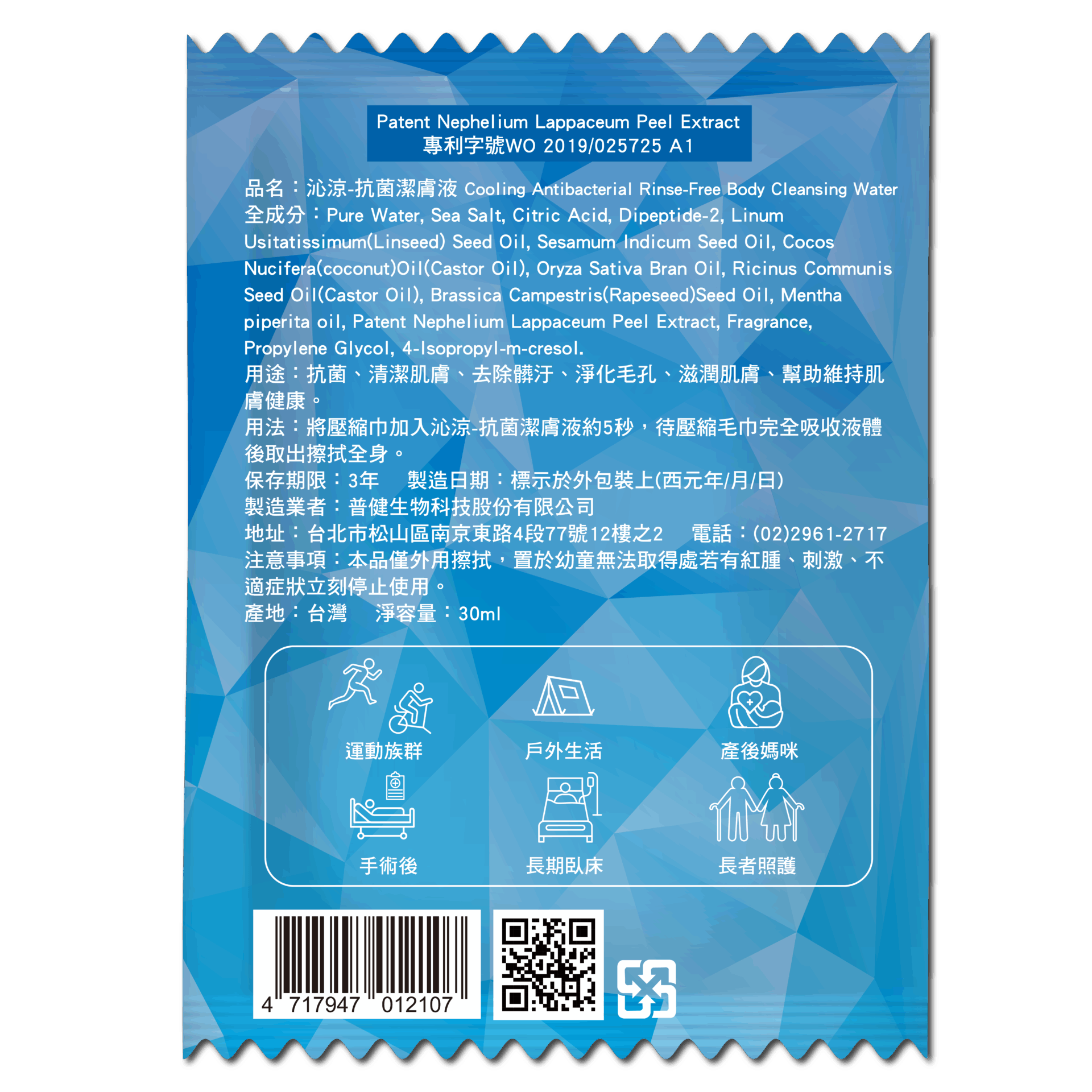 沁涼潔膚液-立體圖_工作區域 1 複本 沁涼潔膚液 立體圖 工作區域 1 複本