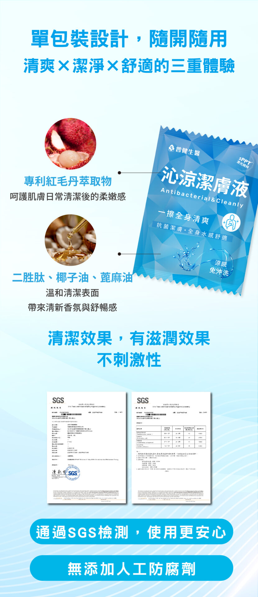 沁涼潔膚液 商說圖 工作區域 1 複本