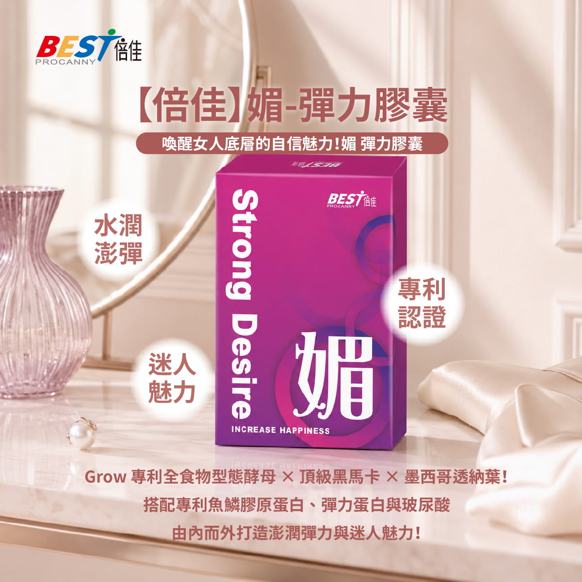 【倍佳】媚-彈力膠囊30粒